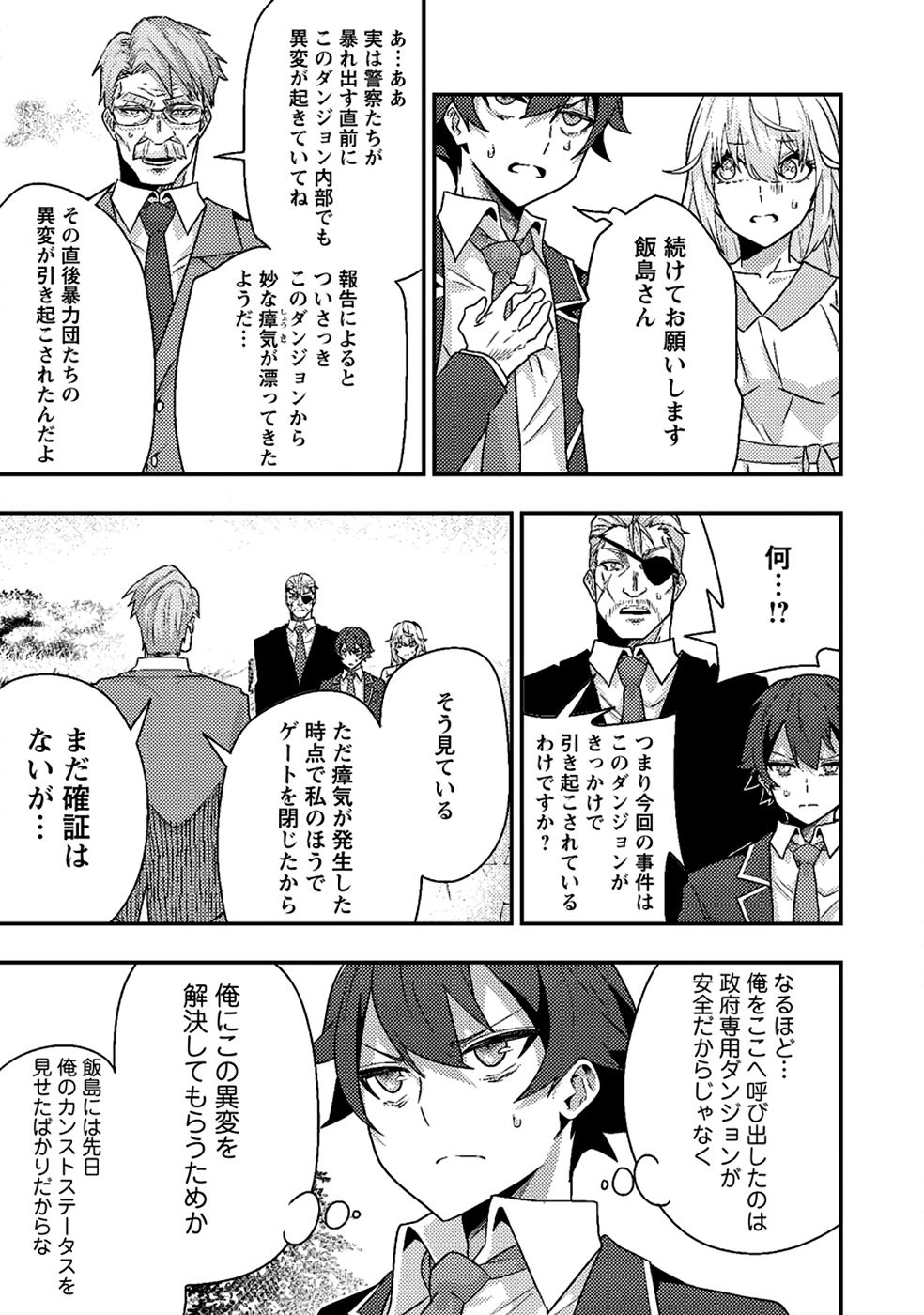 Sekai Saikyou no Inkyaa, Dungeon Haishin de Oku Bazu Suru - Chapter 9 - Page 29