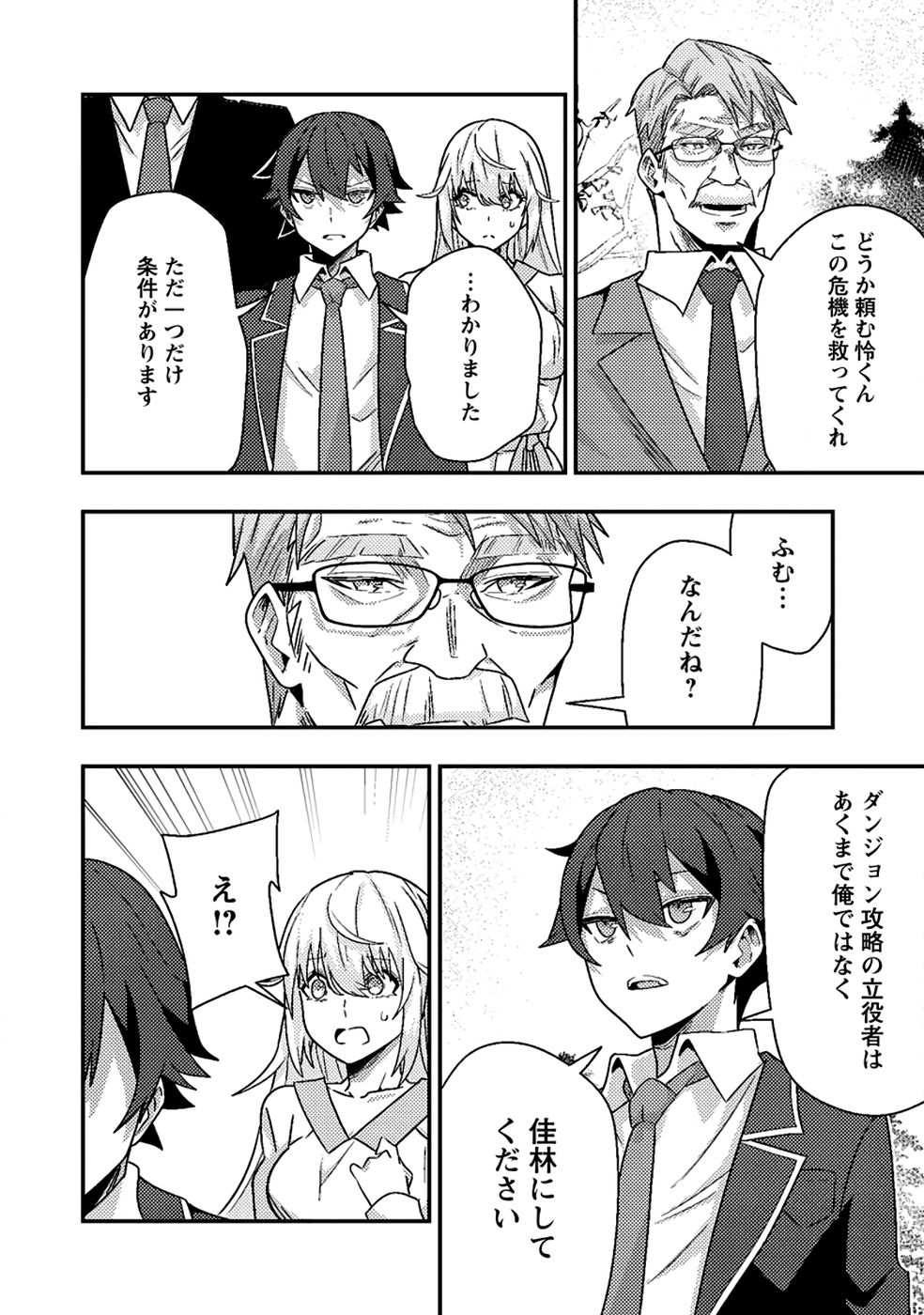 Sekai Saikyou no Inkyaa, Dungeon Haishin de Oku Bazu Suru - Chapter 9 - Page 30