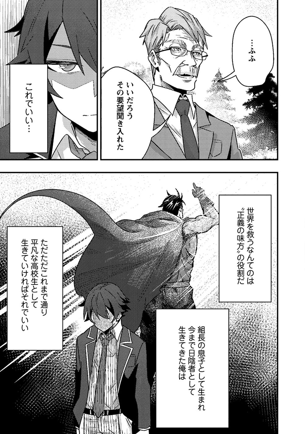 Sekai Saikyou no Inkyaa, Dungeon Haishin de Oku Bazu Suru - Chapter 9 - Page 31