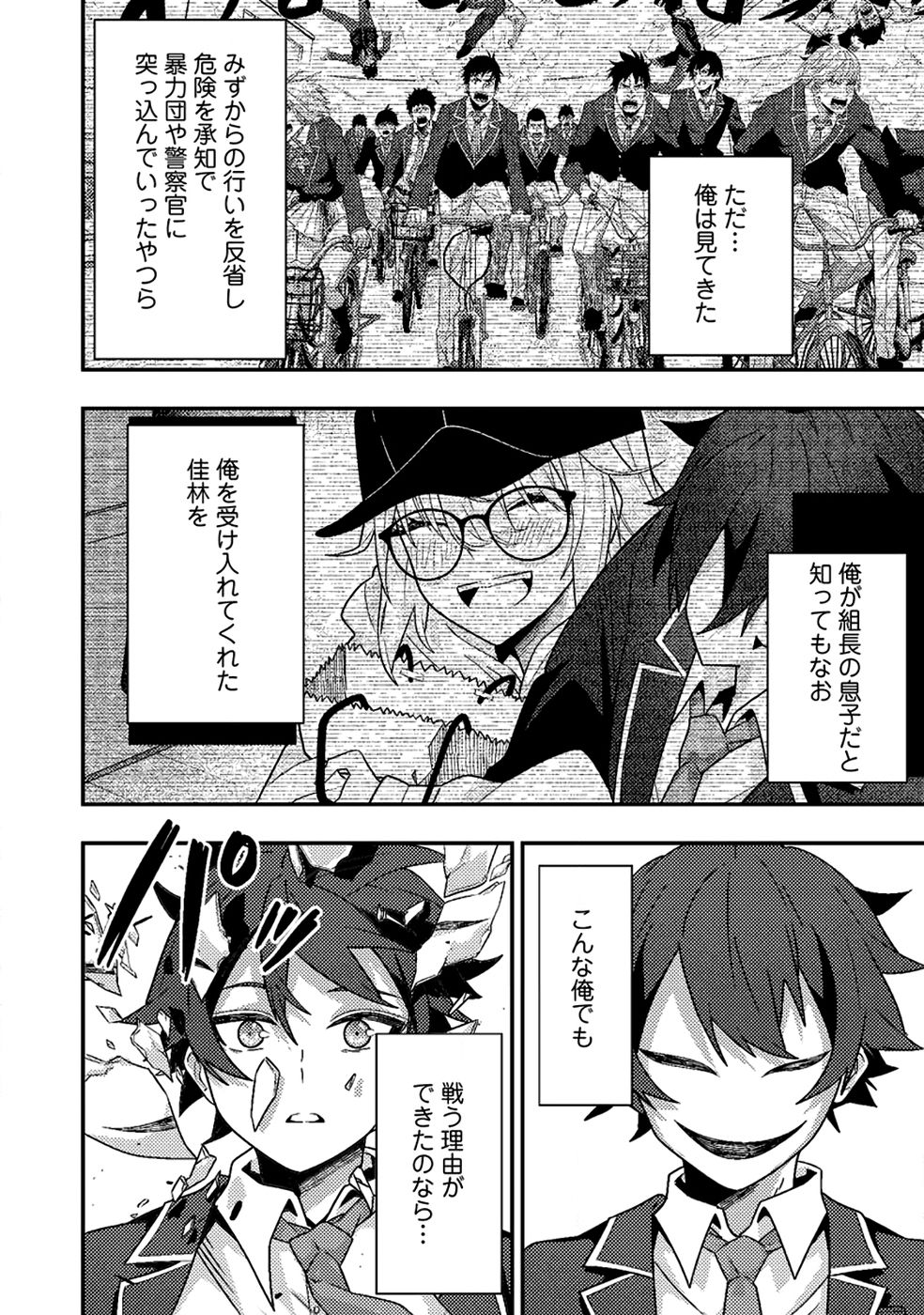 Sekai Saikyou no Inkyaa, Dungeon Haishin de Oku Bazu Suru - Chapter 9 - Page 32