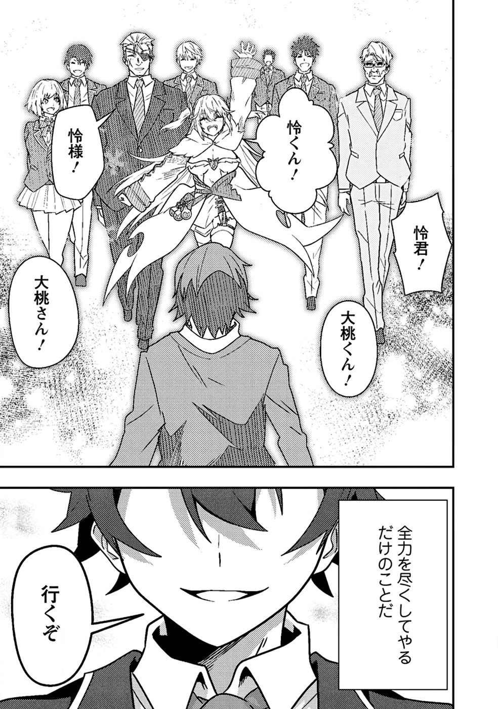 Sekai Saikyou no Inkyaa, Dungeon Haishin de Oku Bazu Suru - Chapter 9 - Page 33