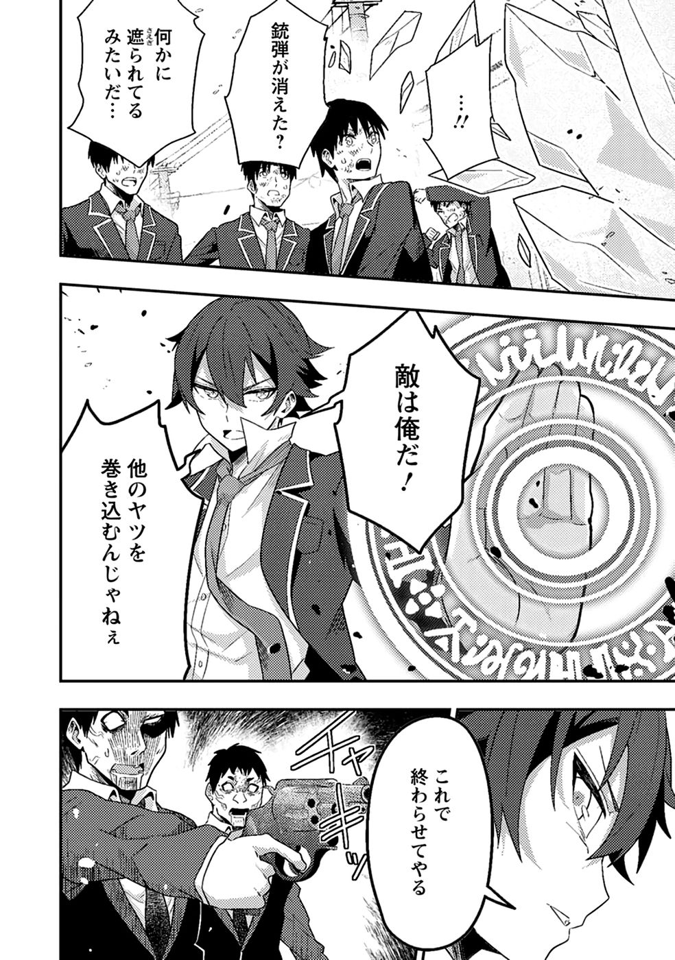 Sekai Saikyou no Inkyaa, Dungeon Haishin de Oku Bazu Suru - Chapter 9 - Page 8