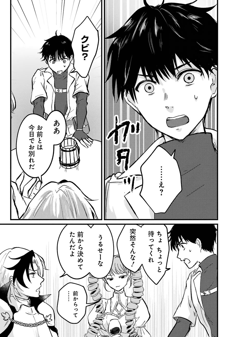 Sekai Saikyou no Debuff Ukecoinnin - Chapter 1 - Page 10