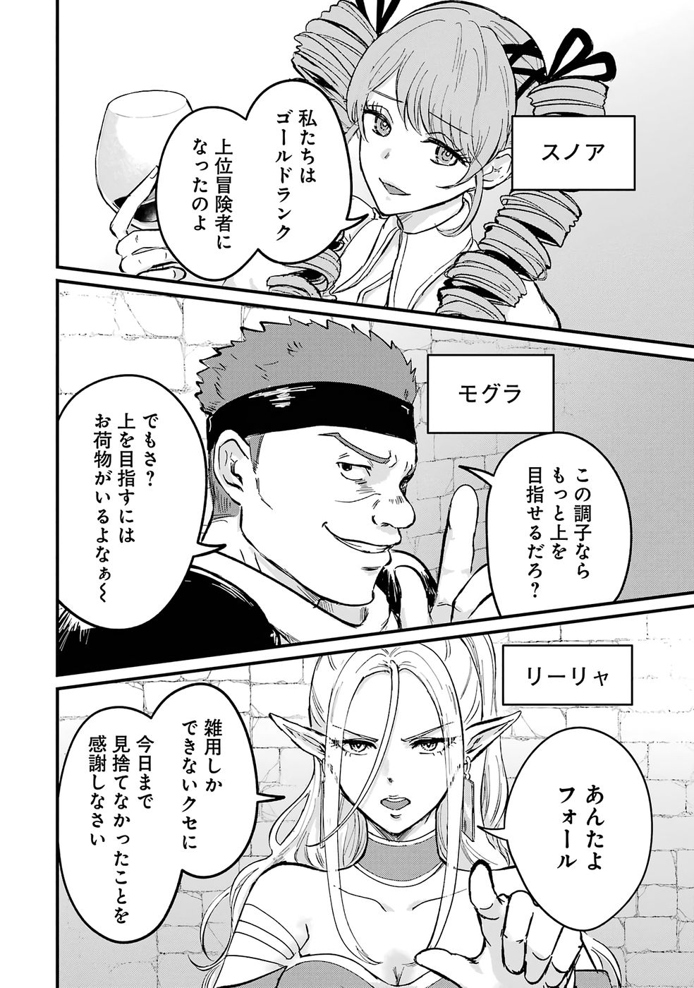 Sekai Saikyou no Debuff Ukecoinnin - Chapter 1 - Page 11