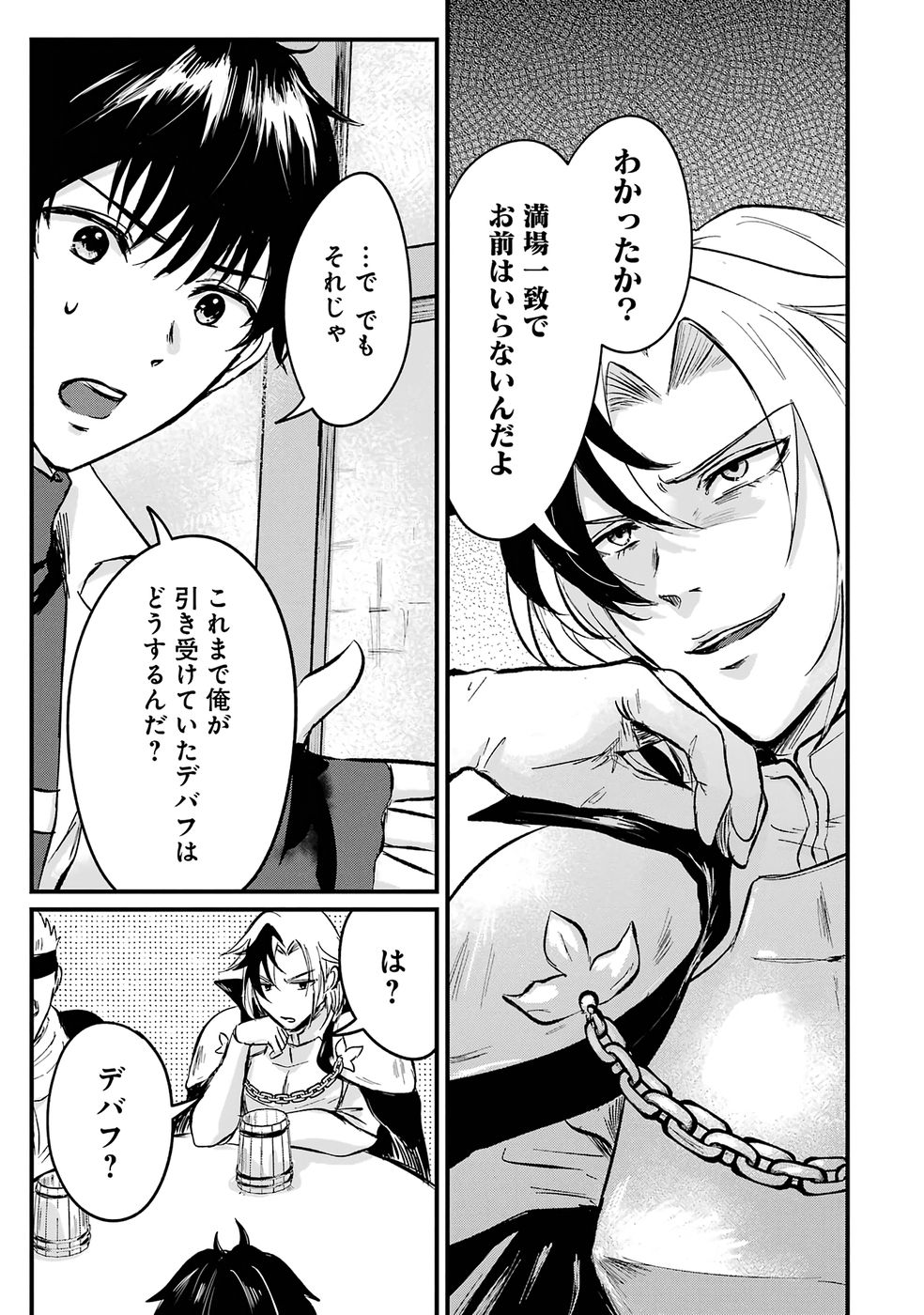 Sekai Saikyou no Debuff Ukecoinnin - Chapter 1 - Page 12
