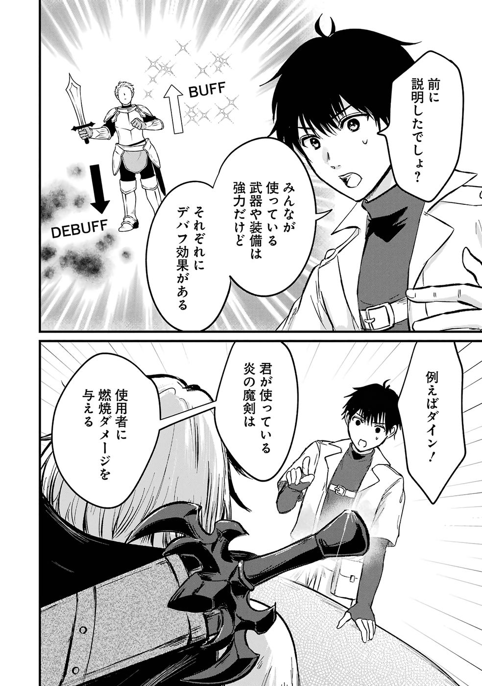 Sekai Saikyou no Debuff Ukecoinnin - Chapter 1 - Page 13