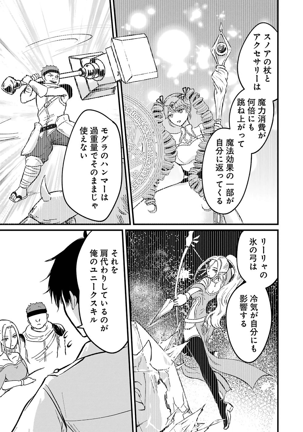 Sekai Saikyou no Debuff Ukecoinnin - Chapter 1 - Page 14