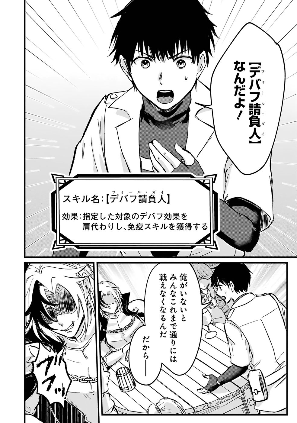 Sekai Saikyou no Debuff Ukecoinnin - Chapter 1 - Page 15