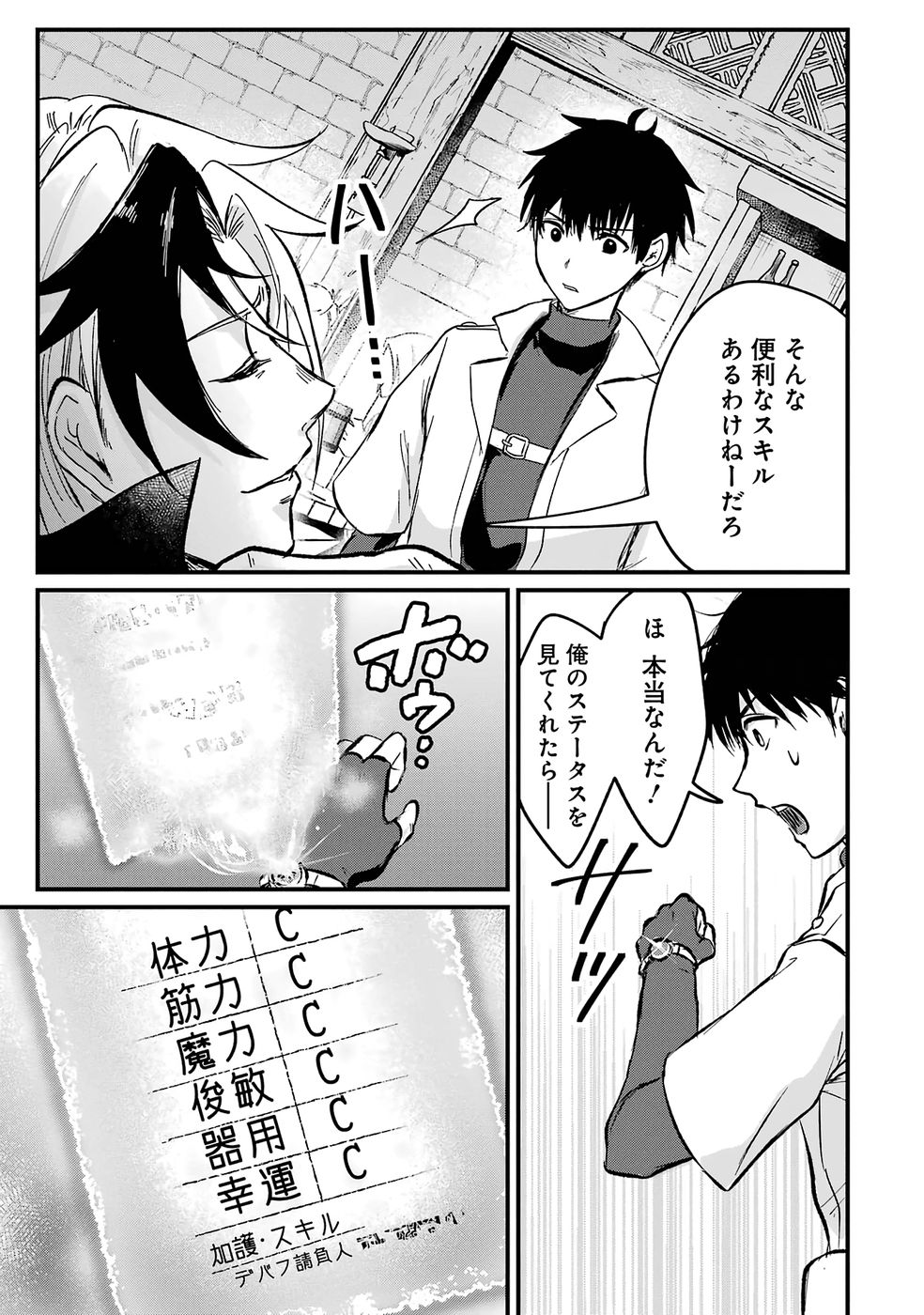 Sekai Saikyou no Debuff Ukecoinnin - Chapter 1 - Page 18