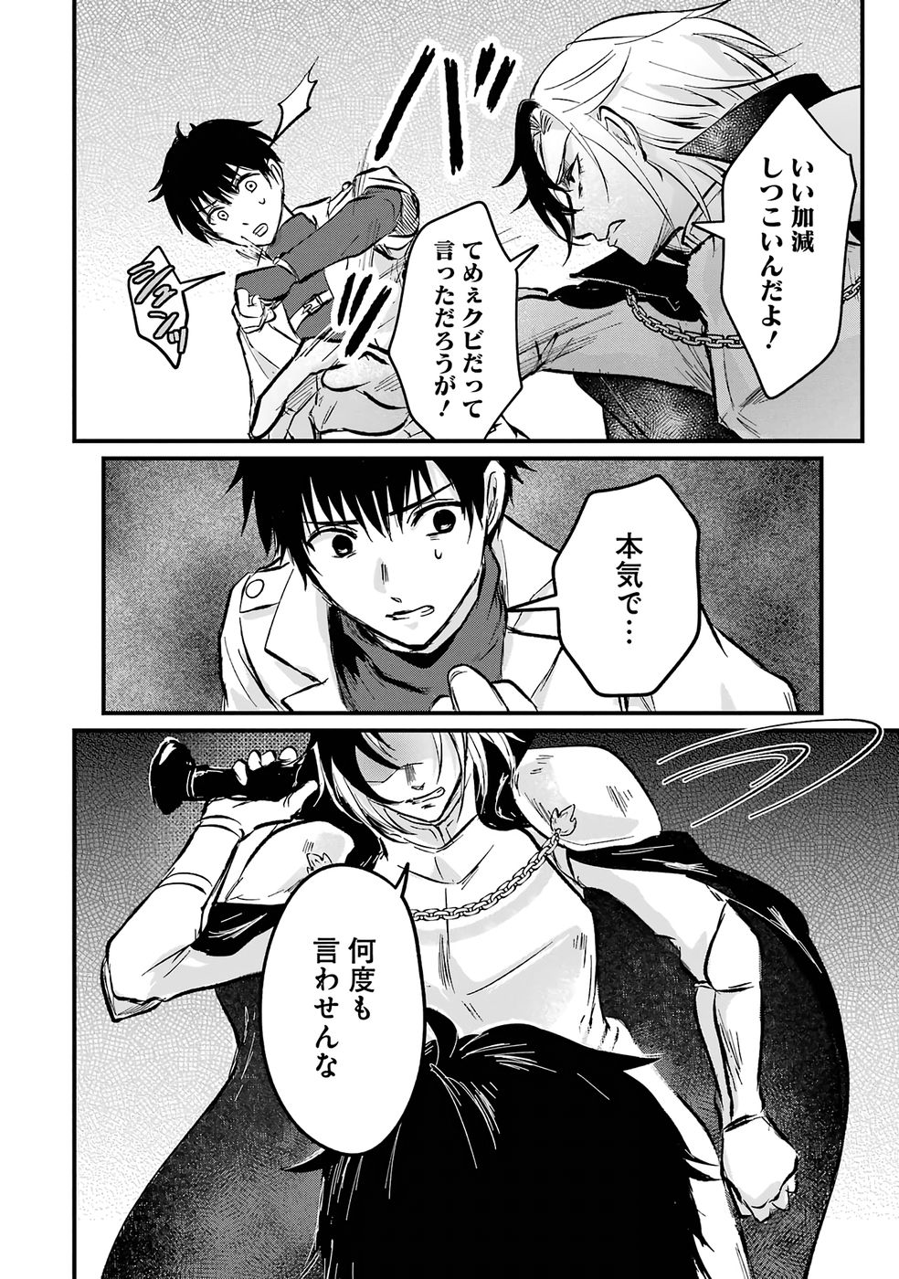 Sekai Saikyou no Debuff Ukecoinnin - Chapter 1 - Page 19