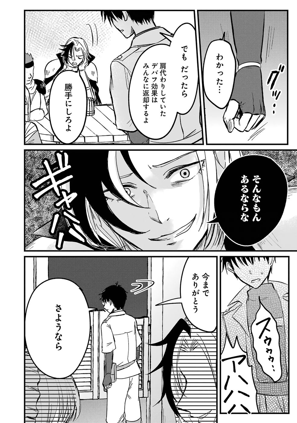 Sekai Saikyou no Debuff Ukecoinnin - Chapter 1 - Page 21