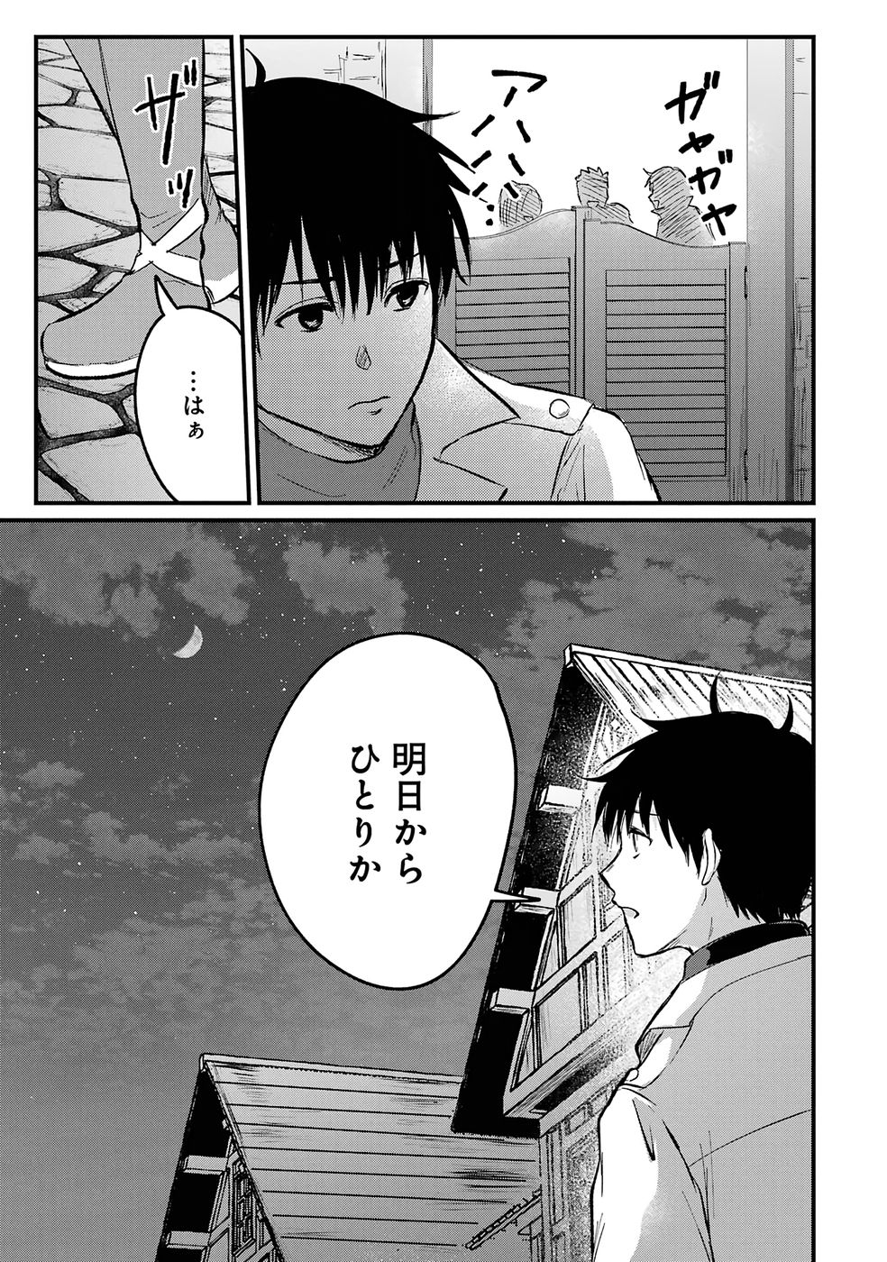 Sekai Saikyou no Debuff Ukecoinnin - Chapter 1 - Page 22