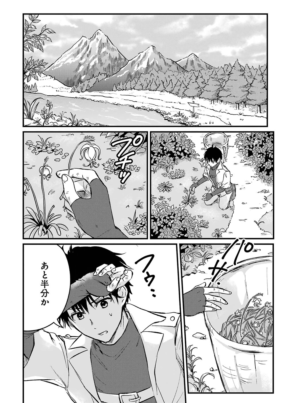 Sekai Saikyou no Debuff Ukecoinnin - Chapter 1 - Page 23