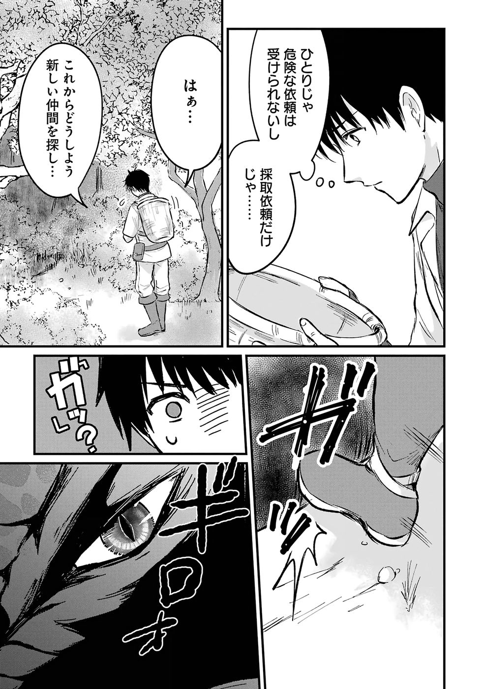 Sekai Saikyou no Debuff Ukecoinnin - Chapter 1 - Page 24