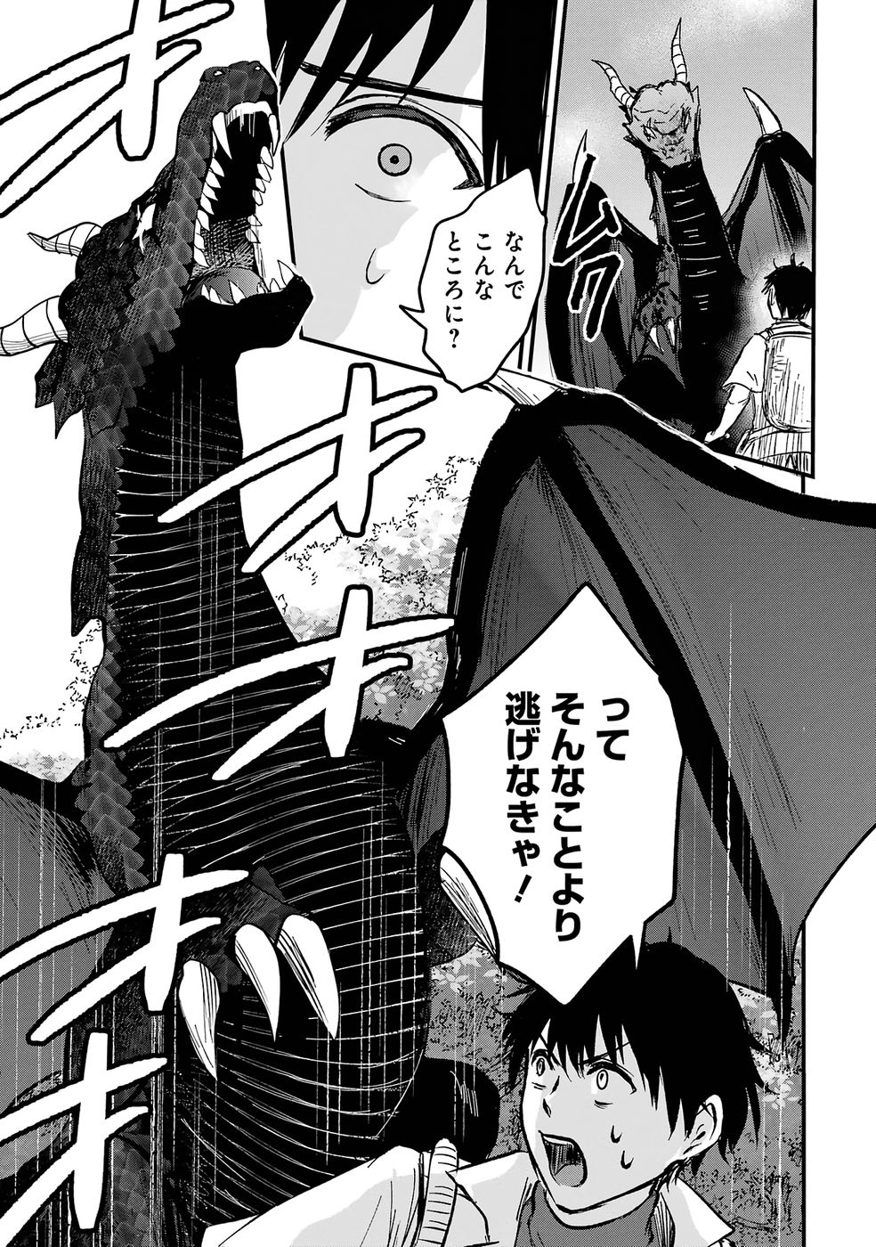 Sekai Saikyou no Debuff Ukecoinnin - Chapter 1 - Page 26