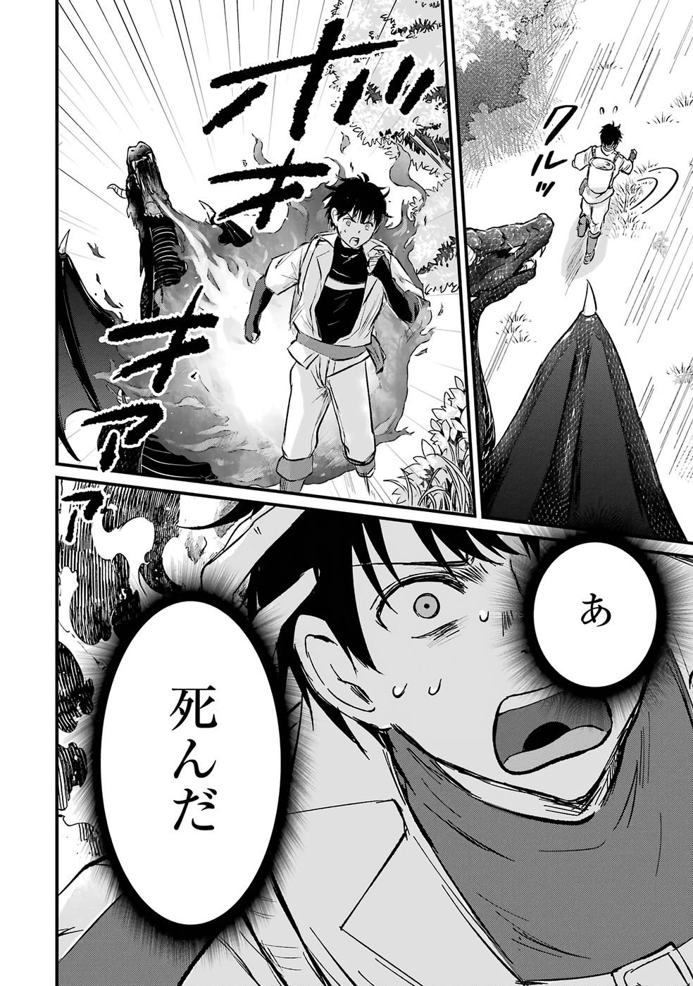 Sekai Saikyou no Debuff Ukecoinnin - Chapter 1 - Page 27