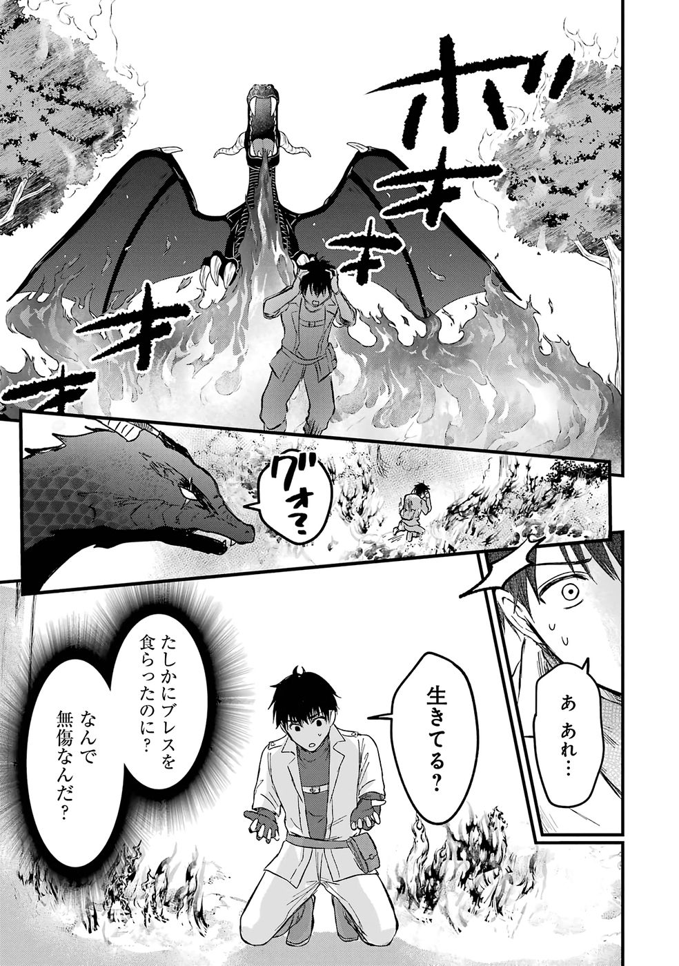 Sekai Saikyou no Debuff Ukecoinnin - Chapter 1 - Page 28