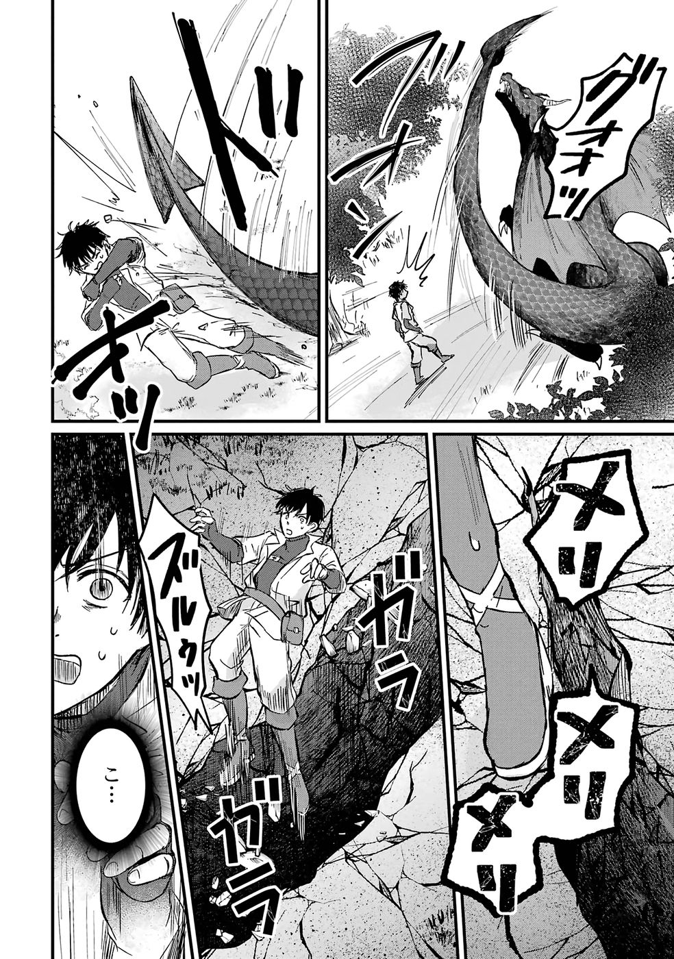 Sekai Saikyou no Debuff Ukecoinnin - Chapter 1 - Page 29