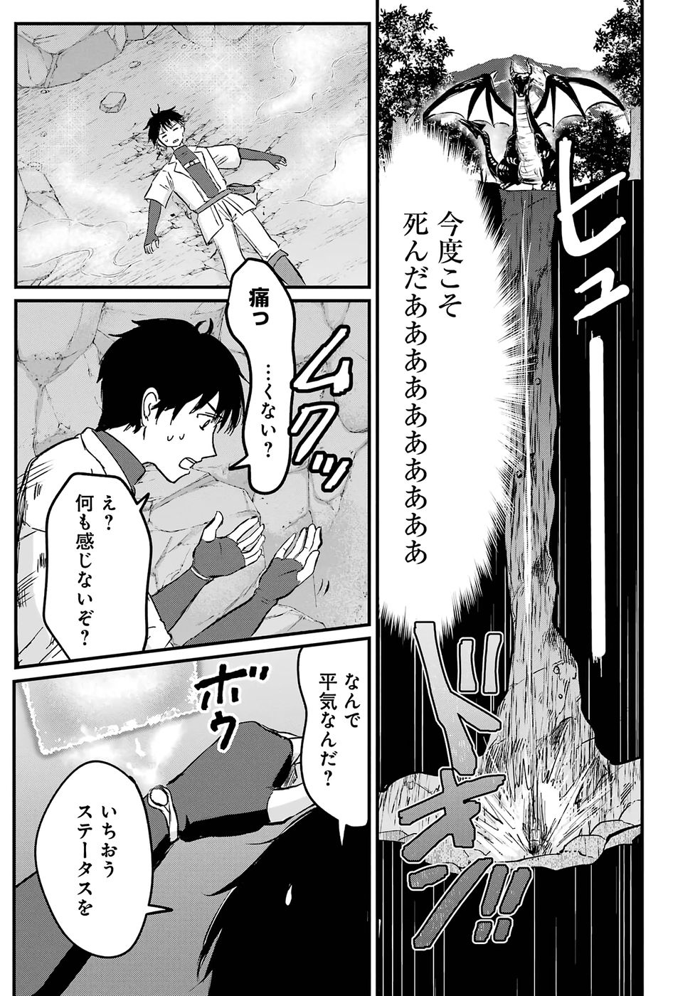 Sekai Saikyou no Debuff Ukecoinnin - Chapter 1 - Page 30