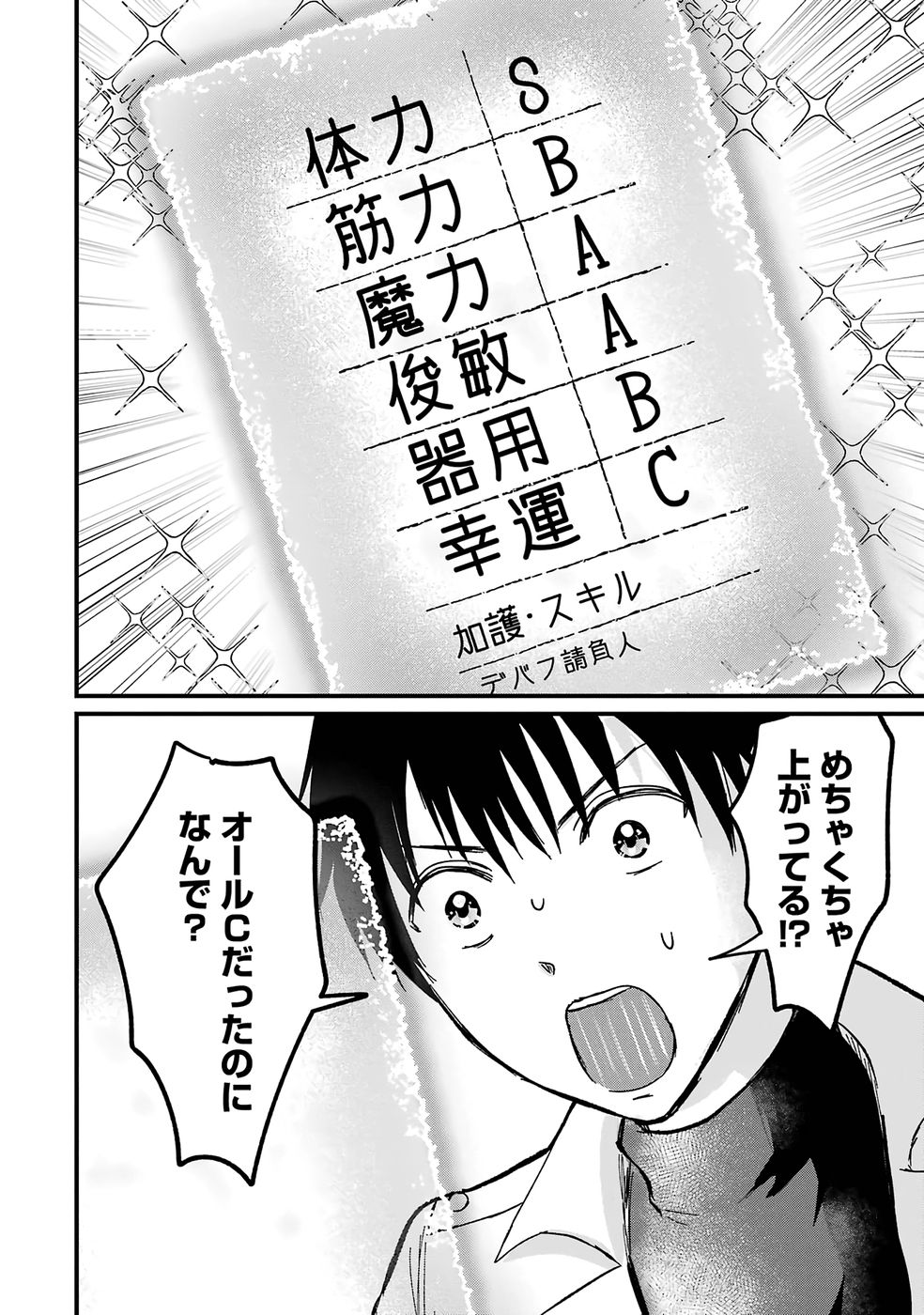 Sekai Saikyou no Debuff Ukecoinnin - Chapter 1 - Page 31