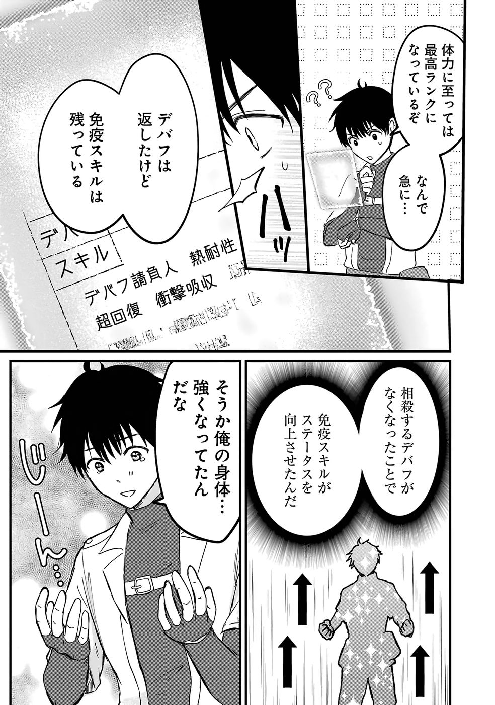 Sekai Saikyou no Debuff Ukecoinnin - Chapter 1 - Page 32