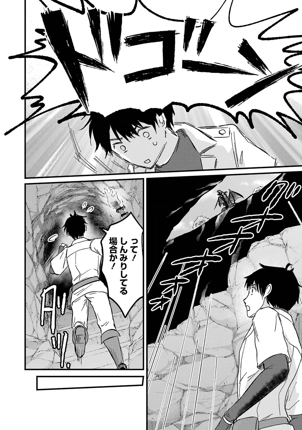 Sekai Saikyou no Debuff Ukecoinnin - Chapter 1 - Page 33