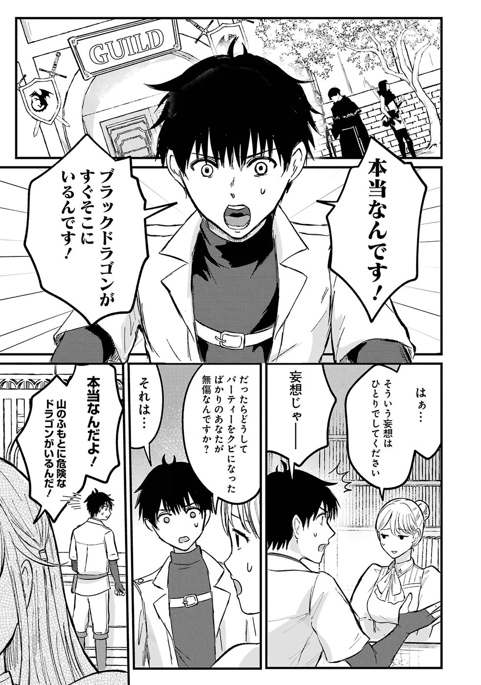 Sekai Saikyou no Debuff Ukecoinnin - Chapter 1 - Page 34