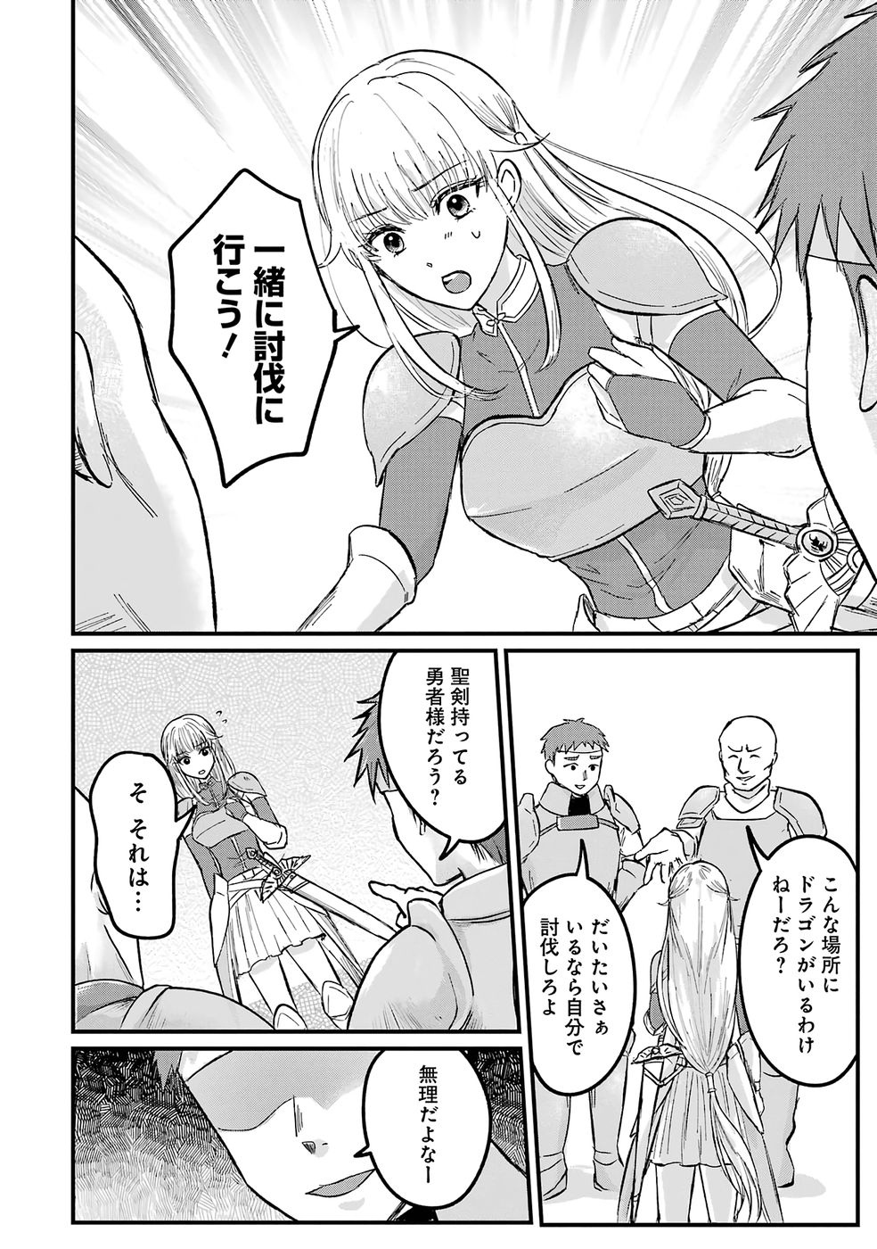 Sekai Saikyou no Debuff Ukecoinnin - Chapter 1 - Page 35