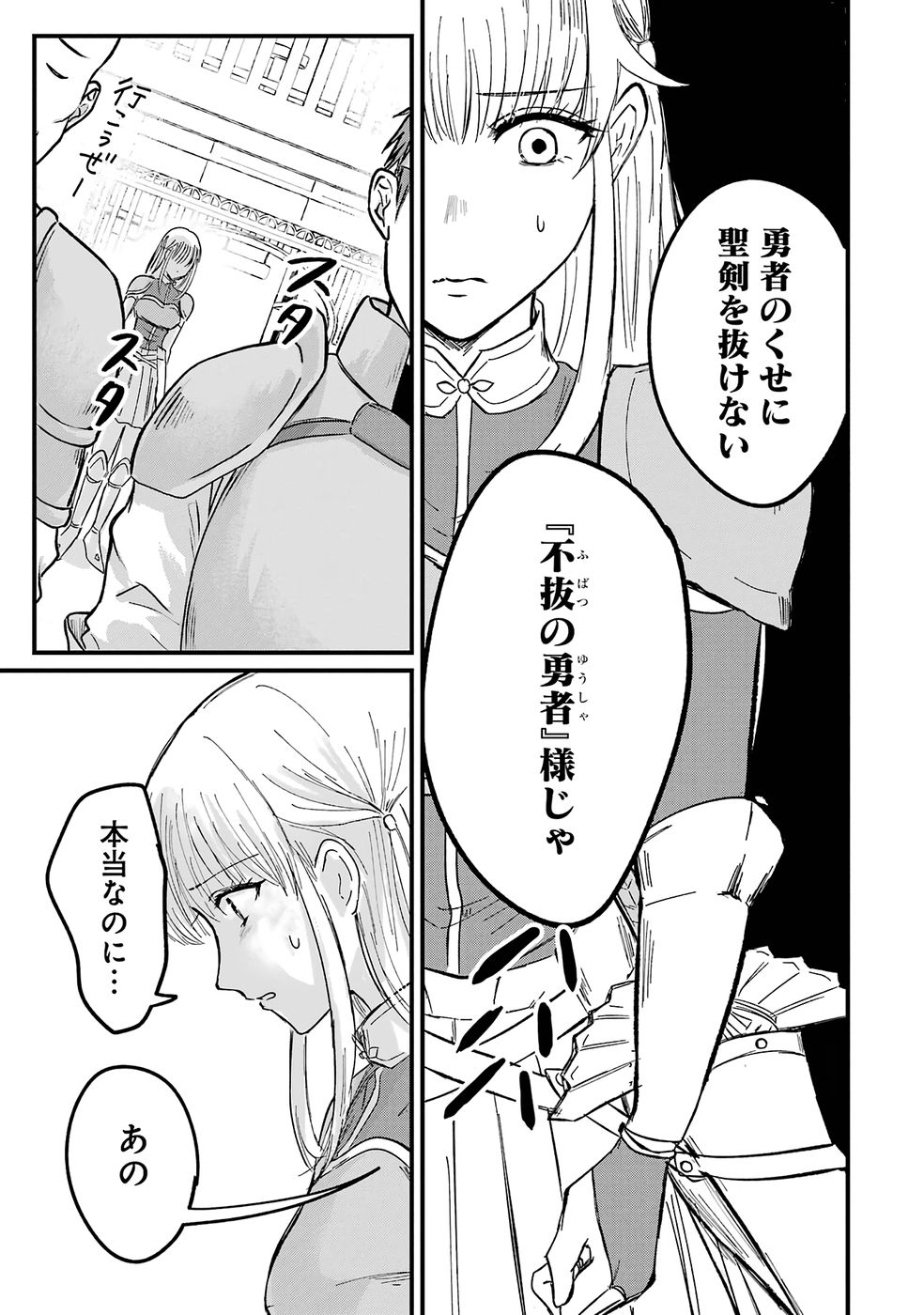 Sekai Saikyou no Debuff Ukecoinnin - Chapter 1 - Page 36