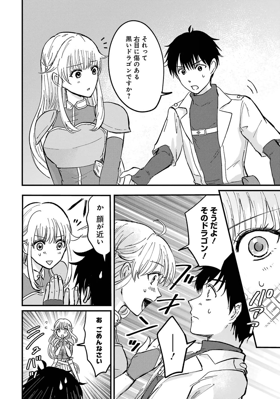 Sekai Saikyou no Debuff Ukecoinnin - Chapter 1 - Page 37