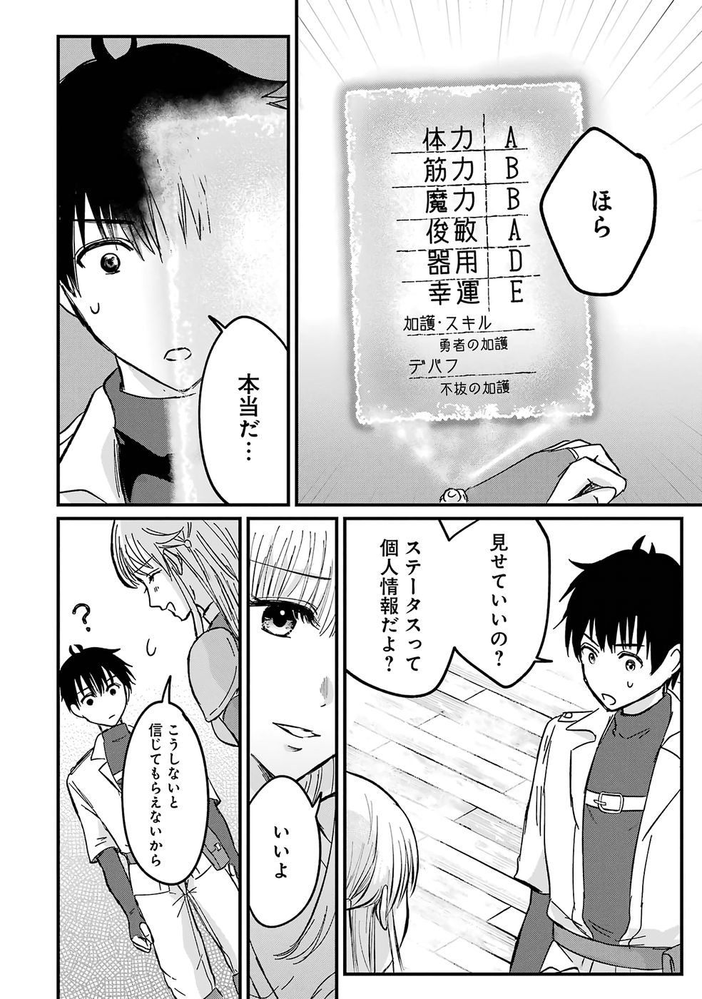 Sekai Saikyou no Debuff Ukecoinnin - Chapter 1 - Page 39