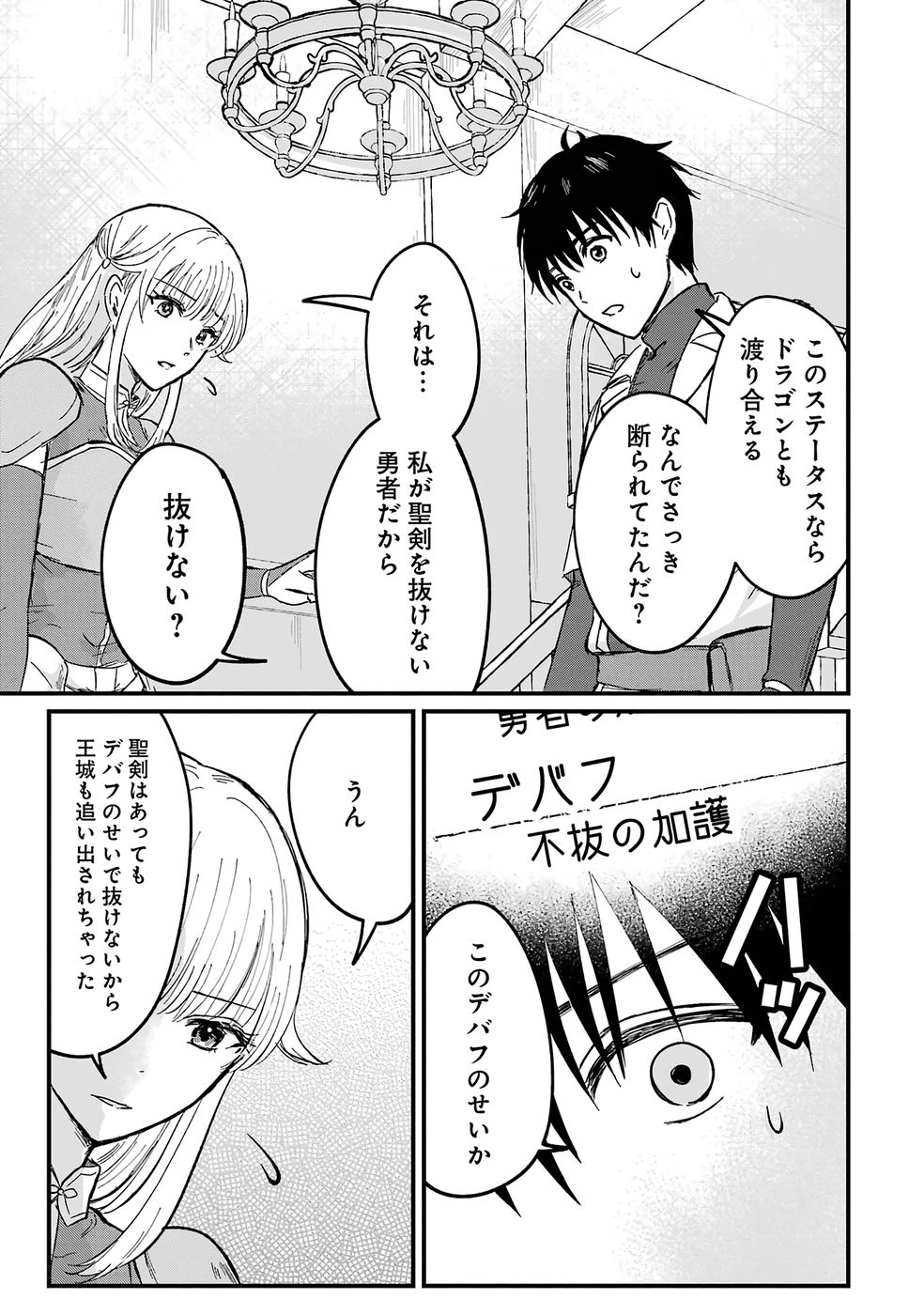 Sekai Saikyou no Debuff Ukecoinnin - Chapter 1 - Page 40