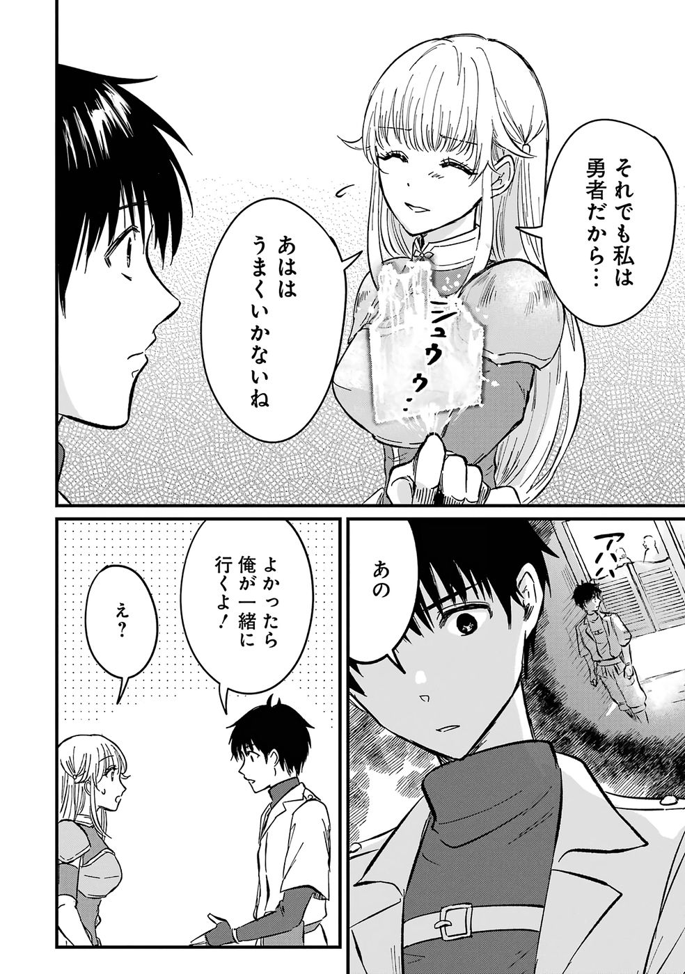 Sekai Saikyou no Debuff Ukecoinnin - Chapter 1 - Page 41