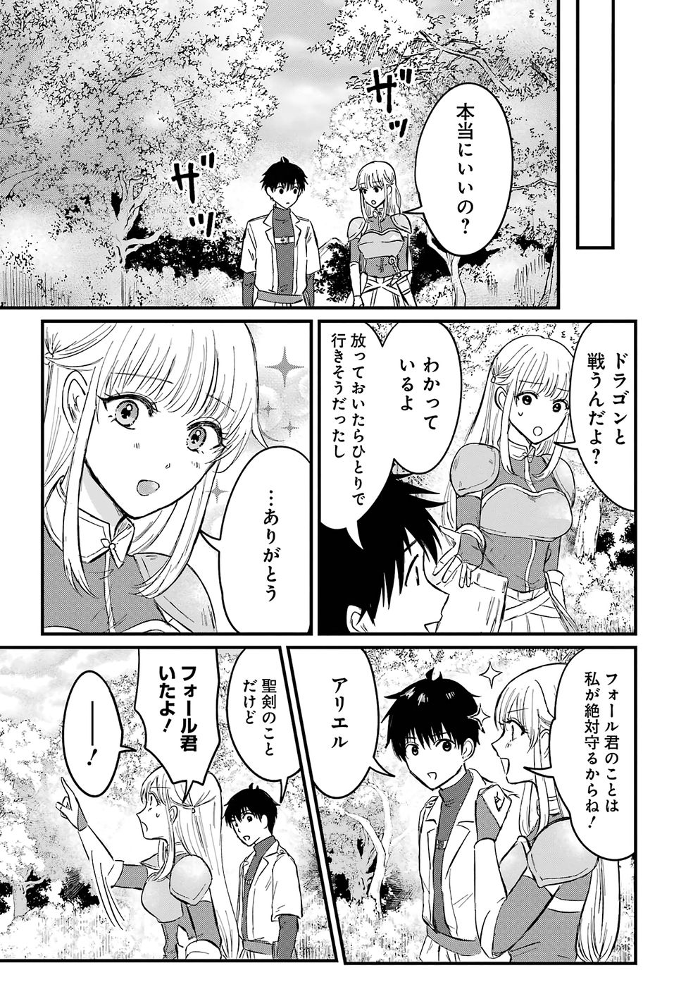 Sekai Saikyou no Debuff Ukecoinnin - Chapter 1 - Page 42