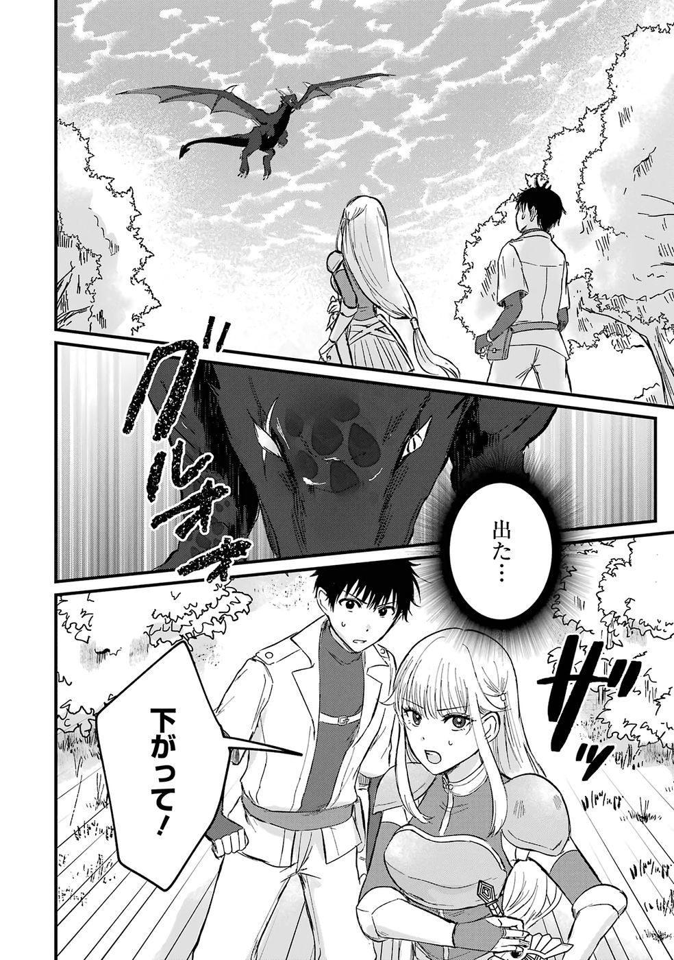 Sekai Saikyou no Debuff Ukecoinnin - Chapter 1 - Page 43