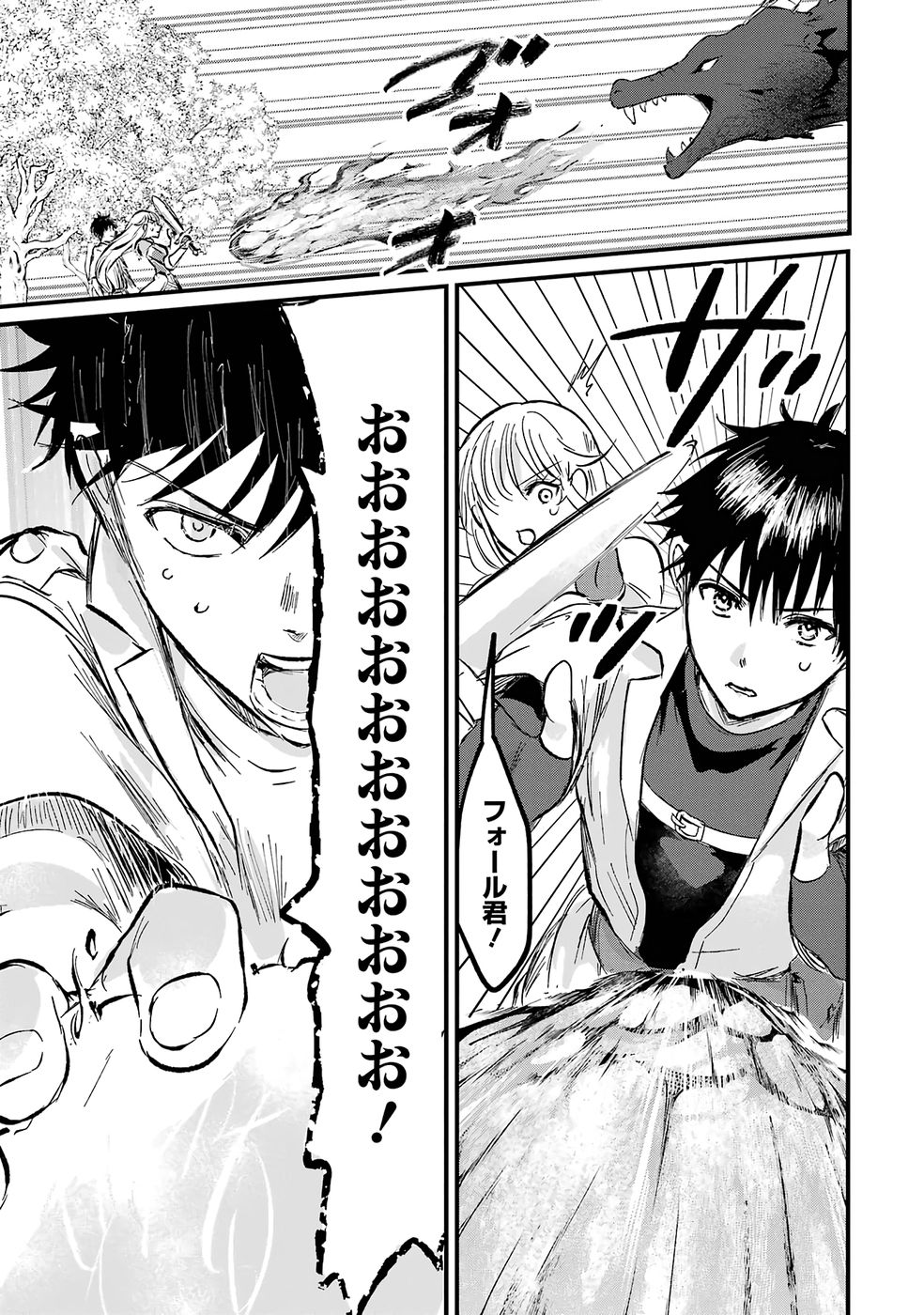 Sekai Saikyou no Debuff Ukecoinnin - Chapter 1 - Page 46