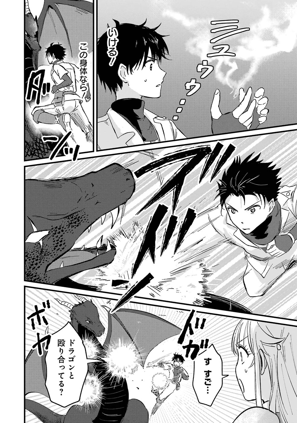 Sekai Saikyou no Debuff Ukecoinnin - Chapter 1 - Page 47