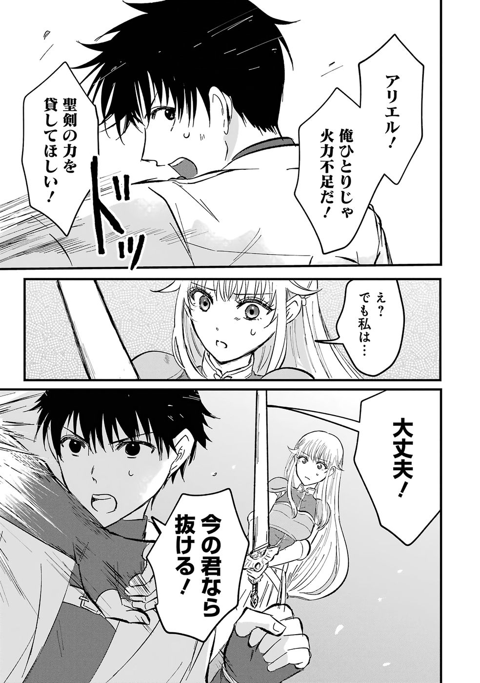 Sekai Saikyou no Debuff Ukecoinnin - Chapter 1 - Page 48