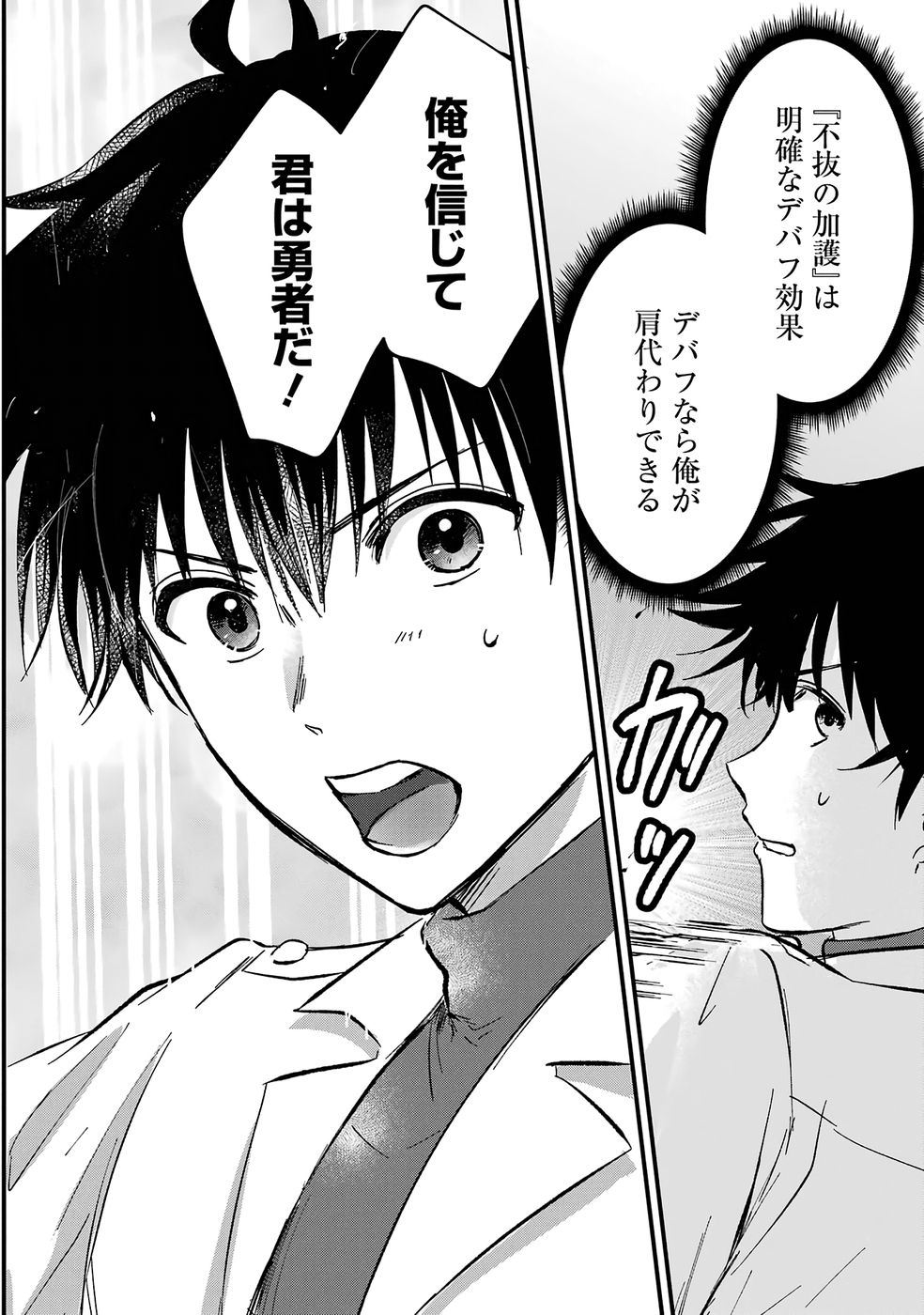 Sekai Saikyou no Debuff Ukecoinnin - Chapter 1 - Page 49