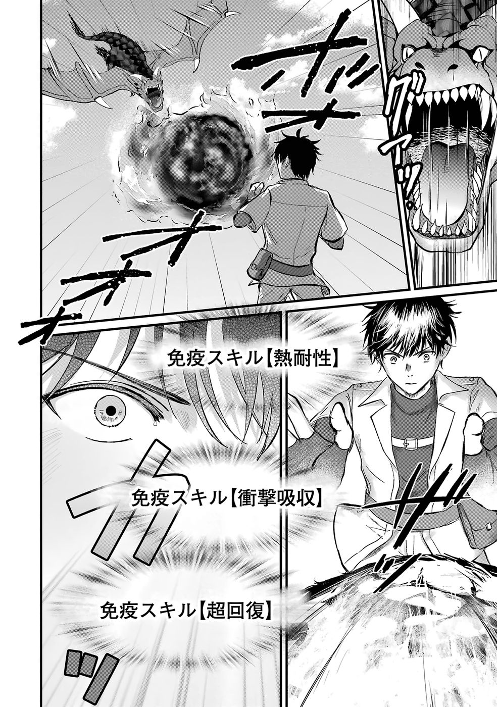 Sekai Saikyou no Debuff Ukecoinnin - Chapter 1 - Page 5