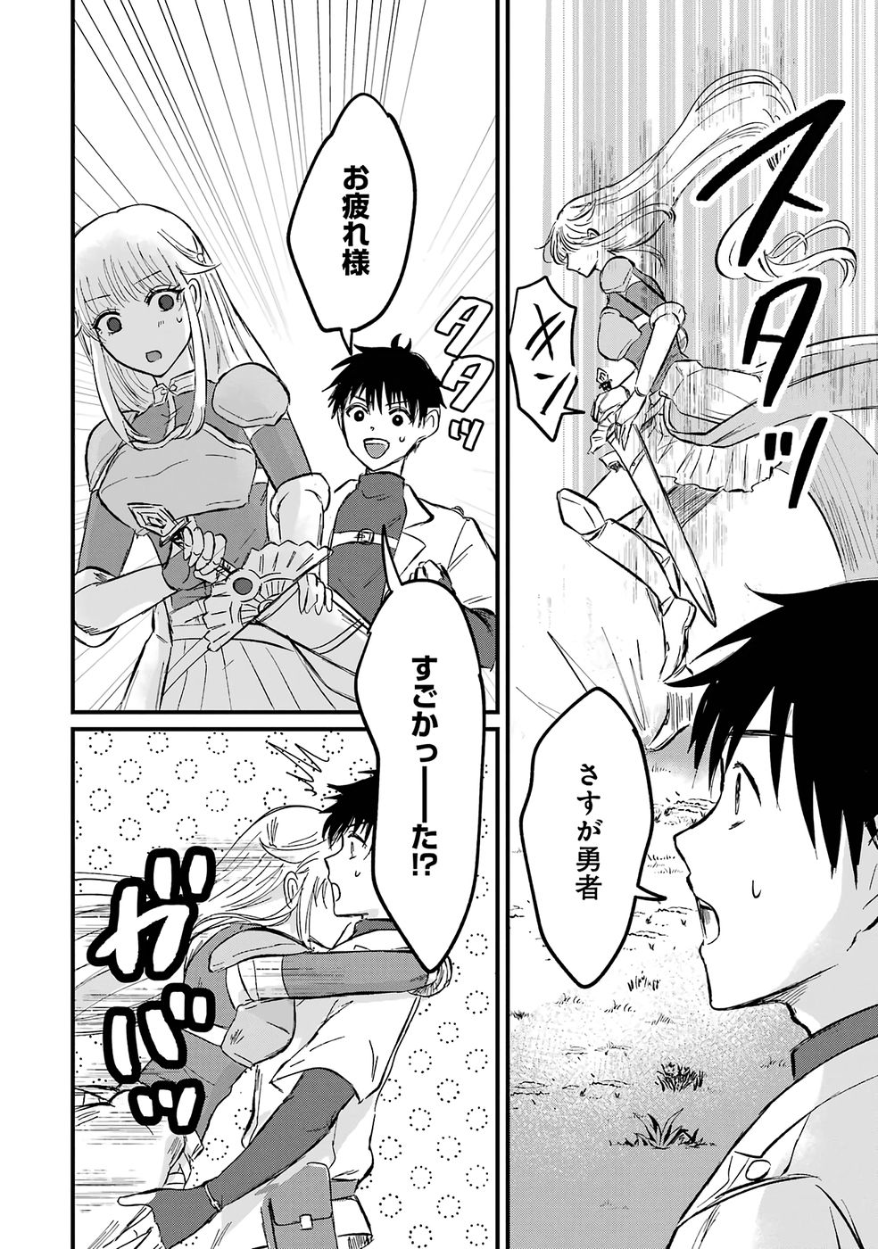 Sekai Saikyou no Debuff Ukecoinnin - Chapter 1 - Page 53