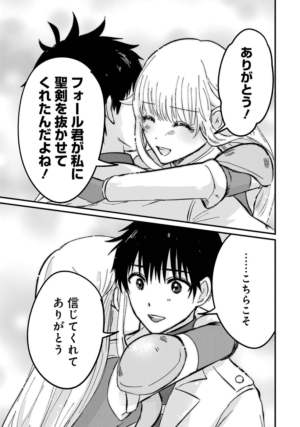 Sekai Saikyou no Debuff Ukecoinnin - Chapter 1 - Page 54