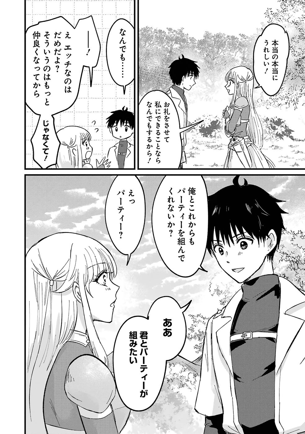 Sekai Saikyou no Debuff Ukecoinnin - Chapter 1 - Page 55