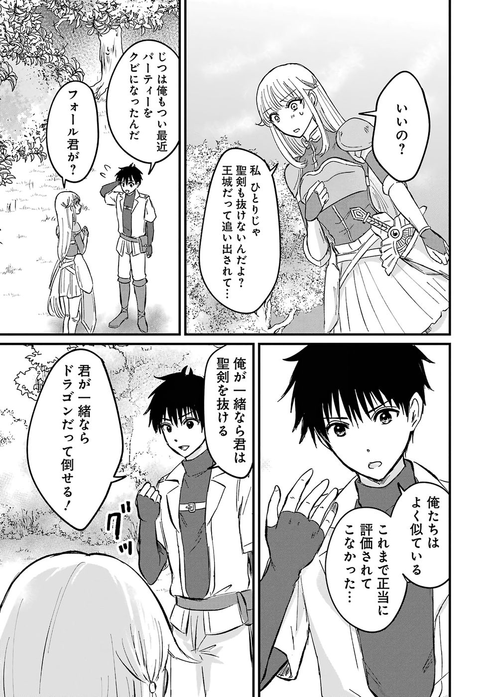 Sekai Saikyou no Debuff Ukecoinnin - Chapter 1 - Page 56