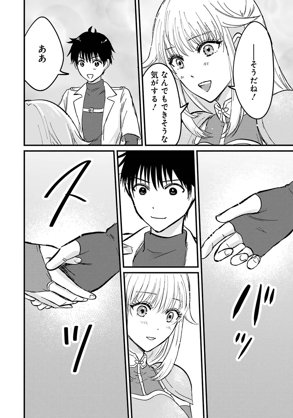Sekai Saikyou no Debuff Ukecoinnin - Chapter 1 - Page 57