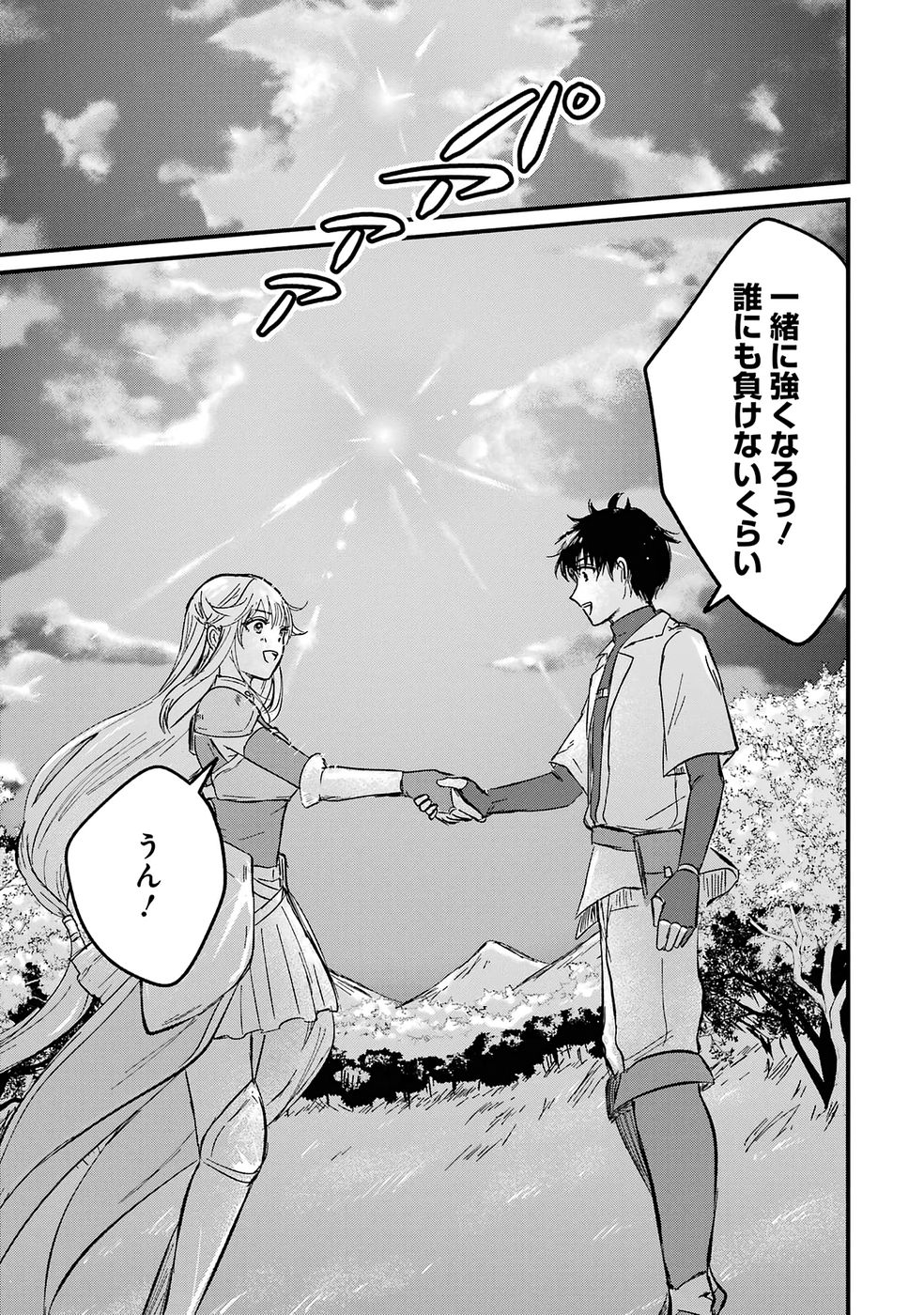 Sekai Saikyou no Debuff Ukecoinnin - Chapter 1 - Page 58