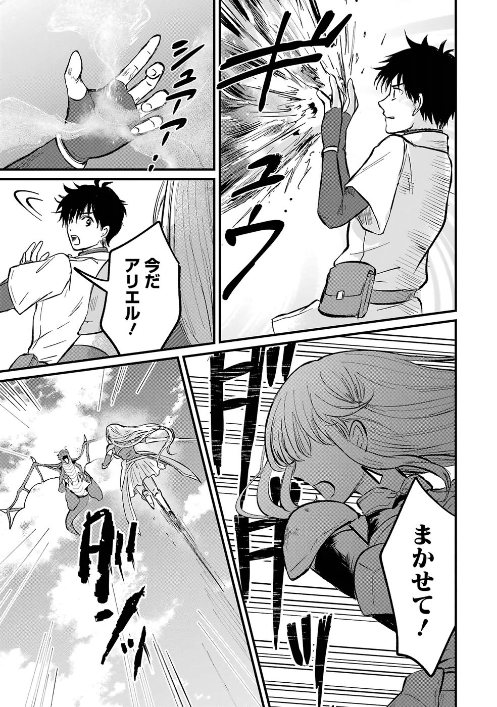 Sekai Saikyou no Debuff Ukecoinnin - Chapter 1 - Page 6