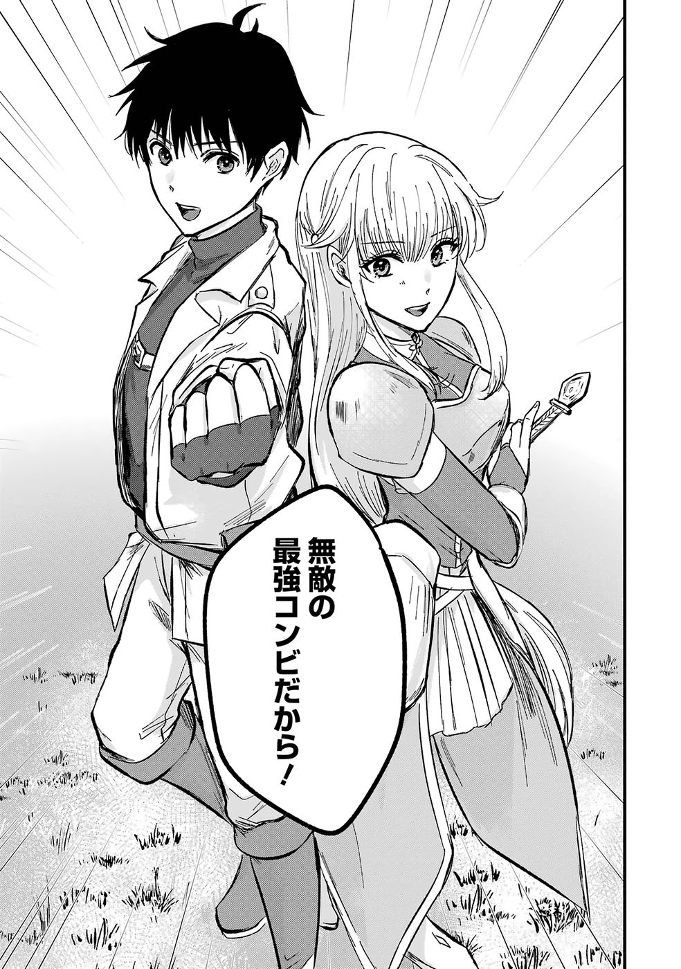 Sekai Saikyou no Debuff Ukecoinnin - Chapter 1 - Page 8
