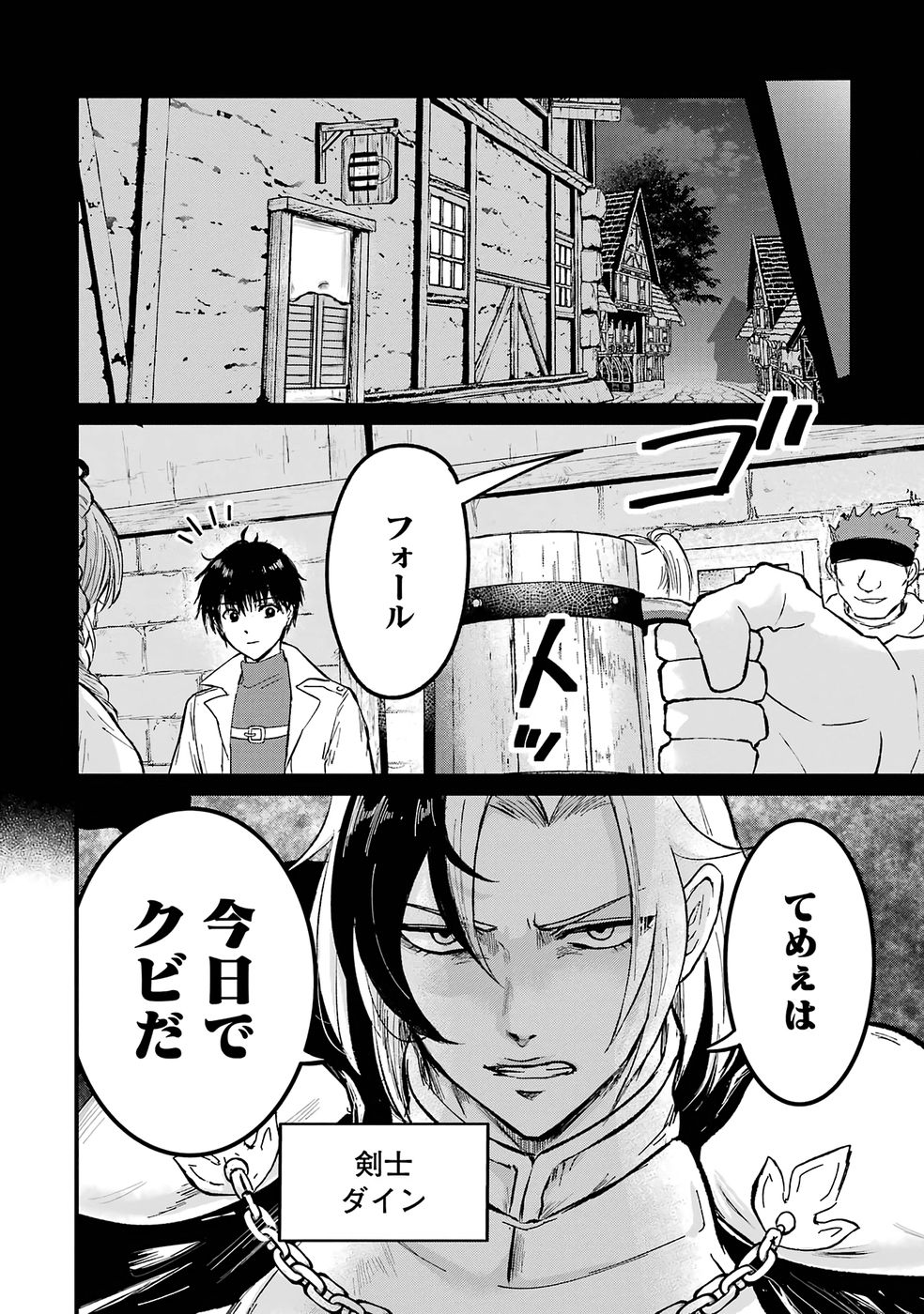 Sekai Saikyou no Debuff Ukecoinnin - Chapter 1 - Page 9