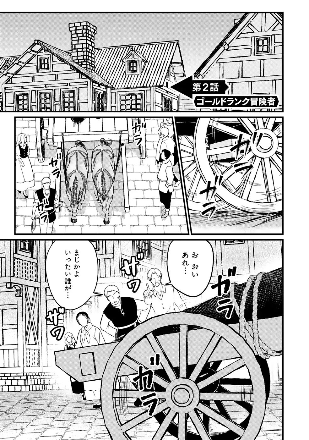 Sekai Saikyou no Debuff Ukecoinnin - Chapter 2 - Page 1